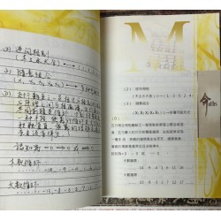 八十四居士：命之数 五行