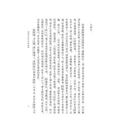 蒲团子编：陈撄宁文集（十一）诗词歌赋卷、医学文稿卷、其他文稿卷