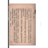 韦千里：当代名人之命运（千里命稿续集）