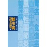李和生：都市病预防及自然法(1)